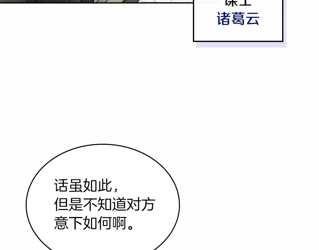 第20话 大佬您好 第18页