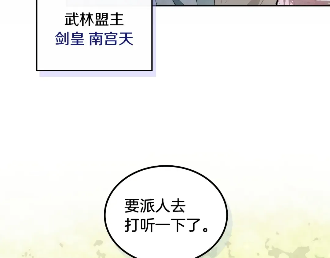 第20话 大佬您好 第20页