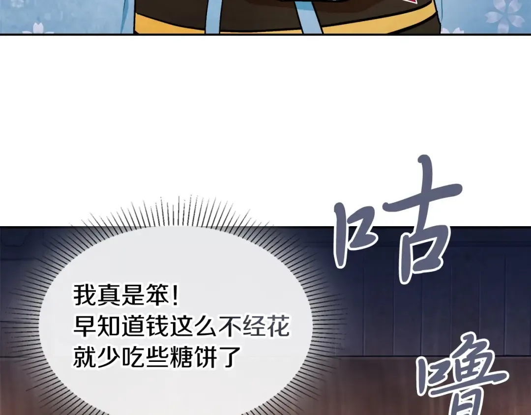 第20话 大佬您好 第29页