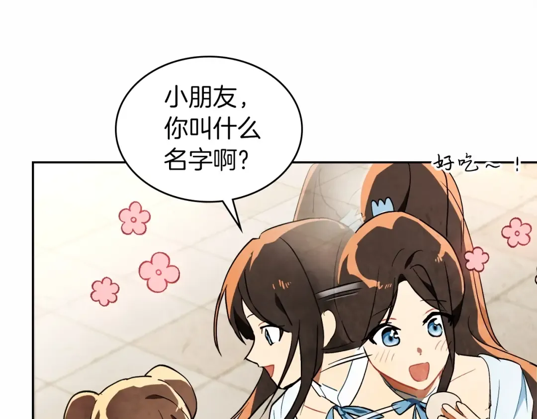 第20话 大佬您好 第51页
