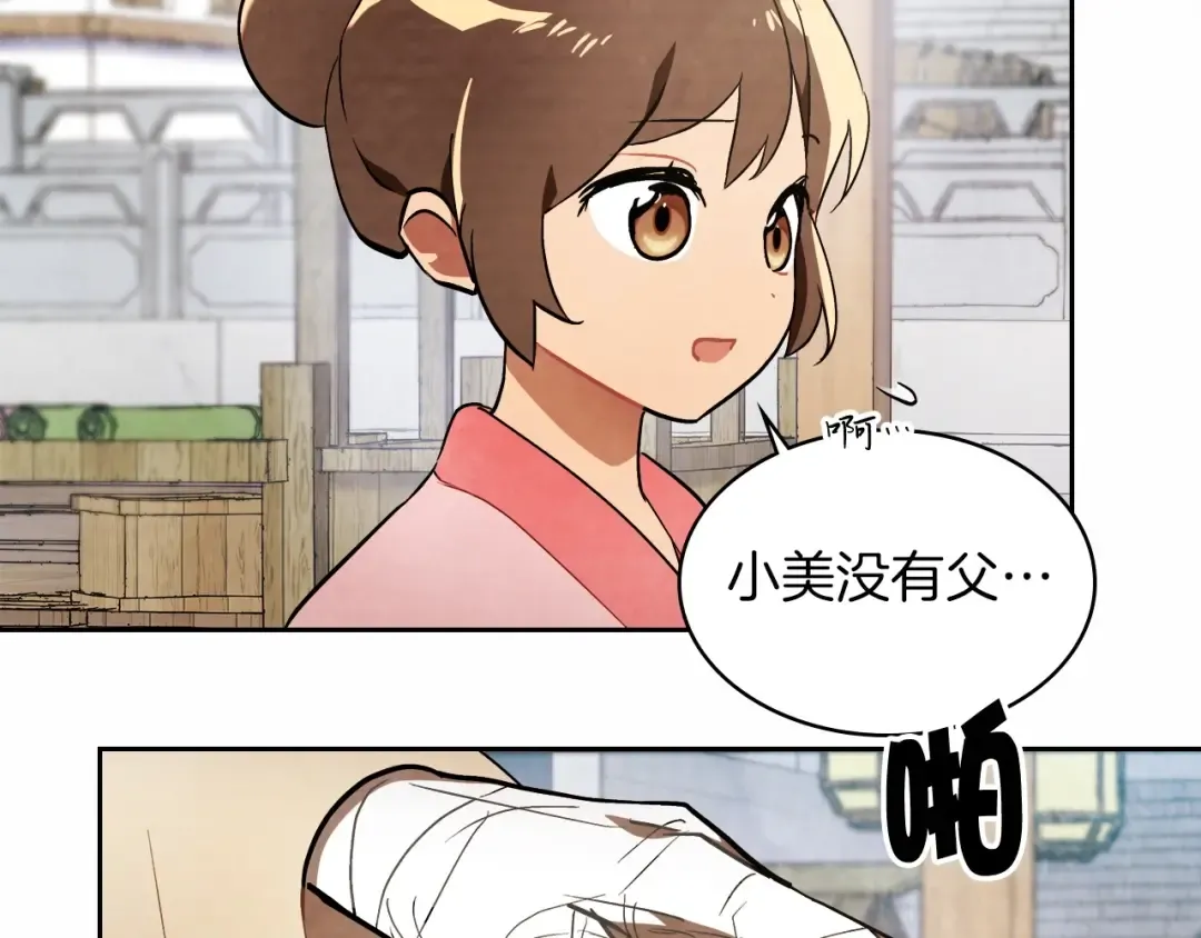第20话 大佬您好 第57页