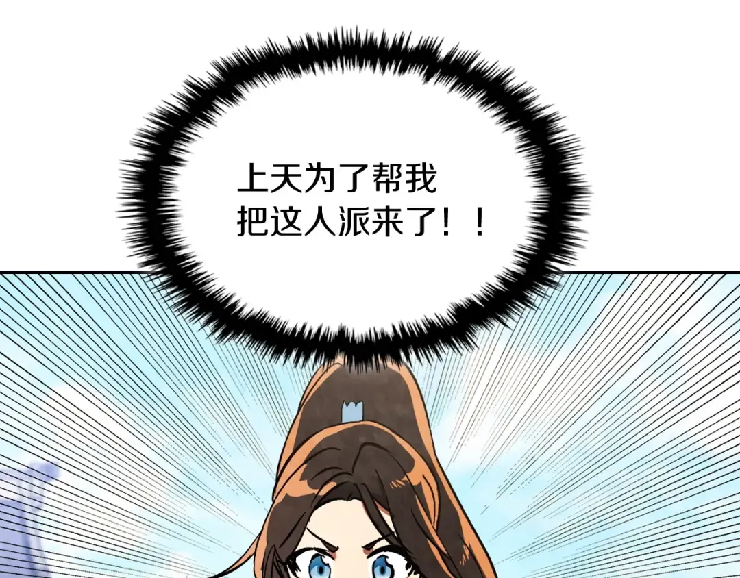 第20话 大佬您好 第79页