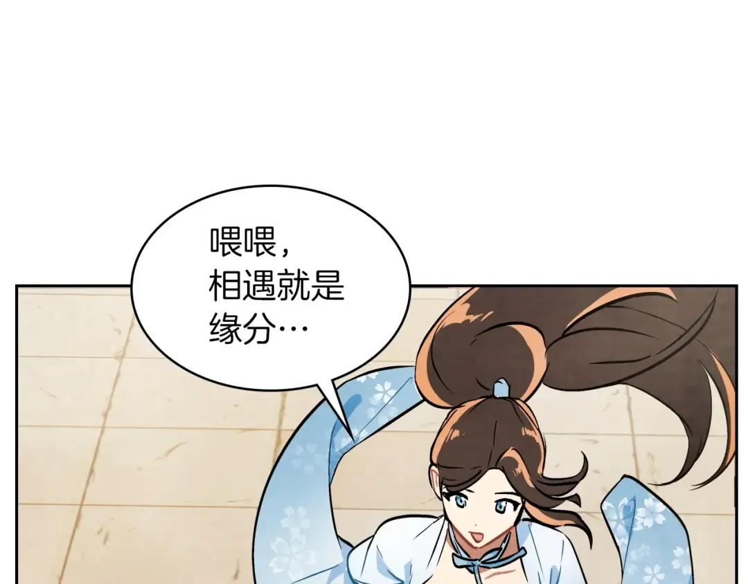 第20话 大佬您好 第82页