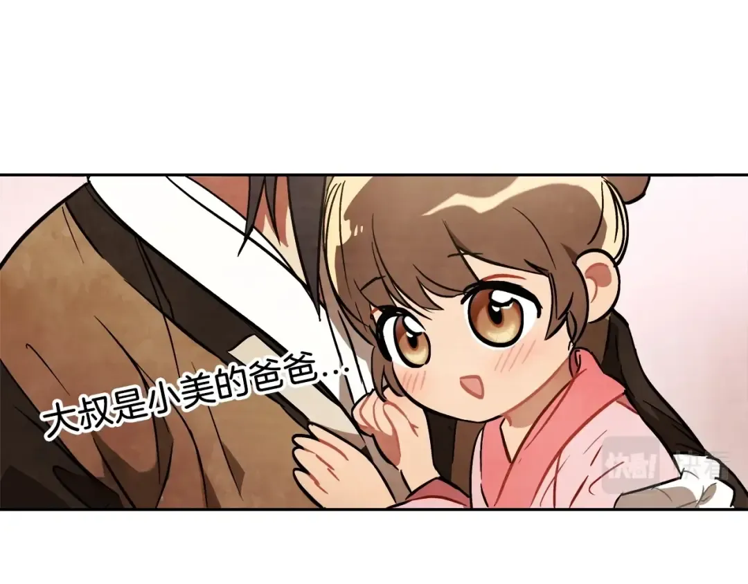 第20话 大佬您好 第90页