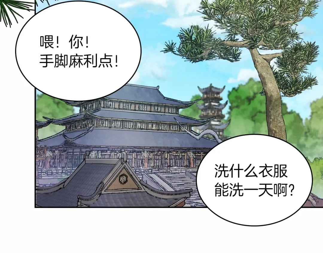 第20话 大佬您好 第108页
