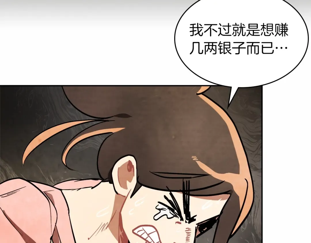 第20话 大佬您好 第133页