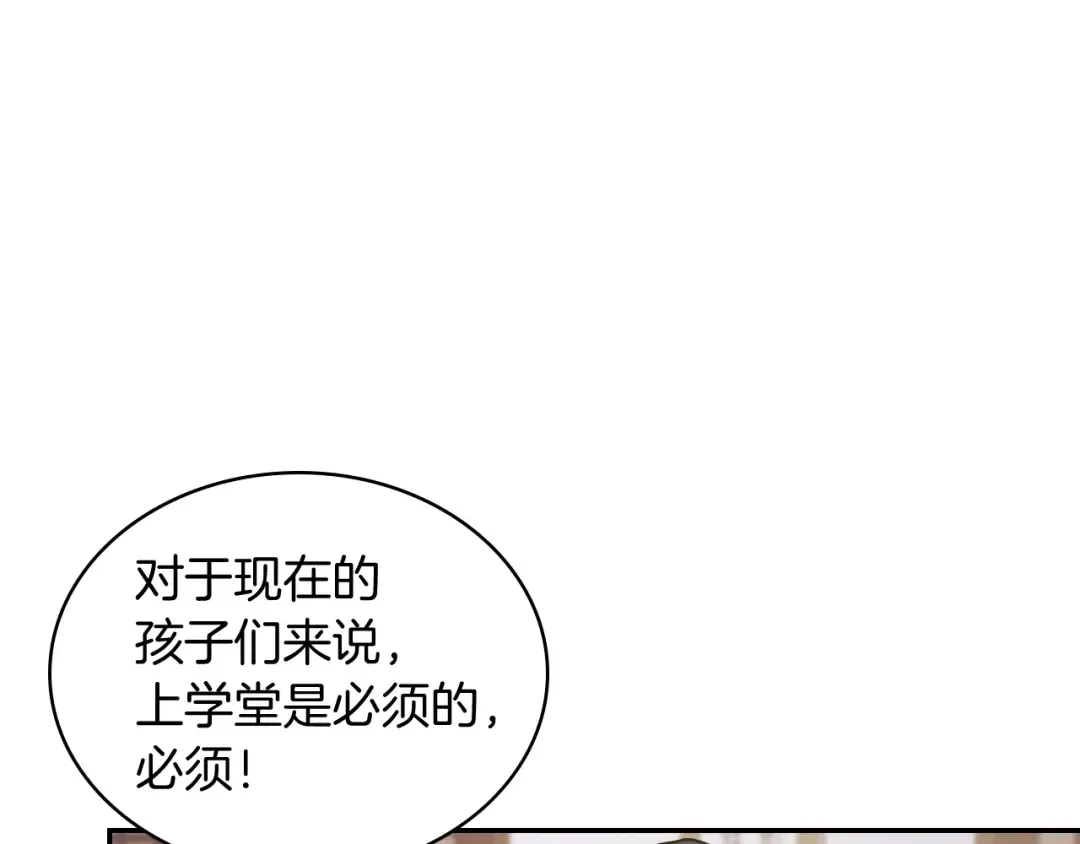 第21话 上学堂！ 第5页