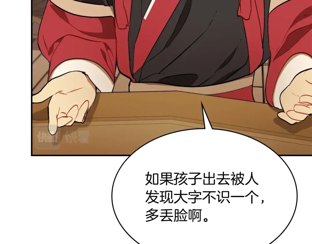第21话 上学堂！ 第7页