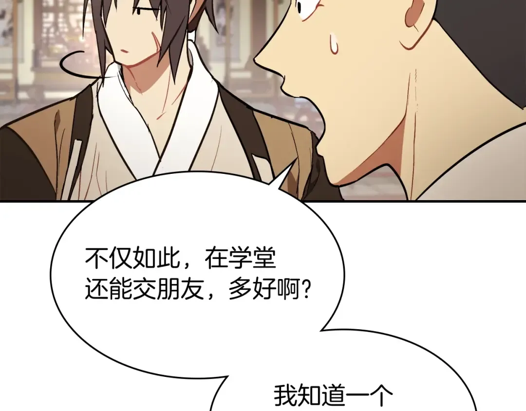 第21话 上学堂！ 第9页