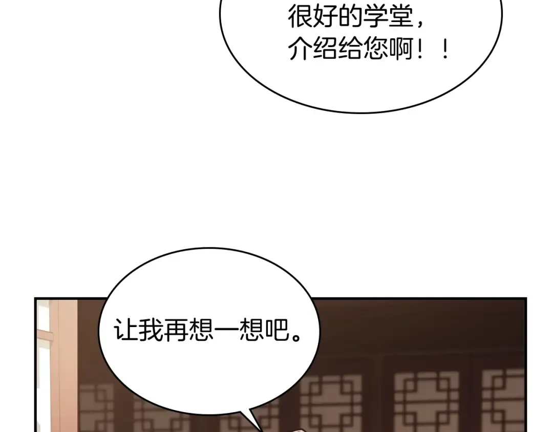第21话 上学堂！ 第10页