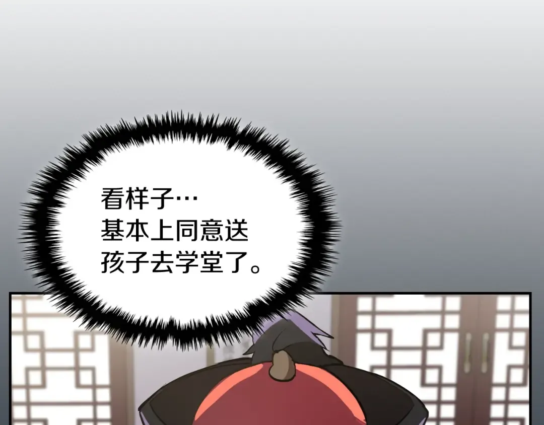第21话 上学堂！ 第13页