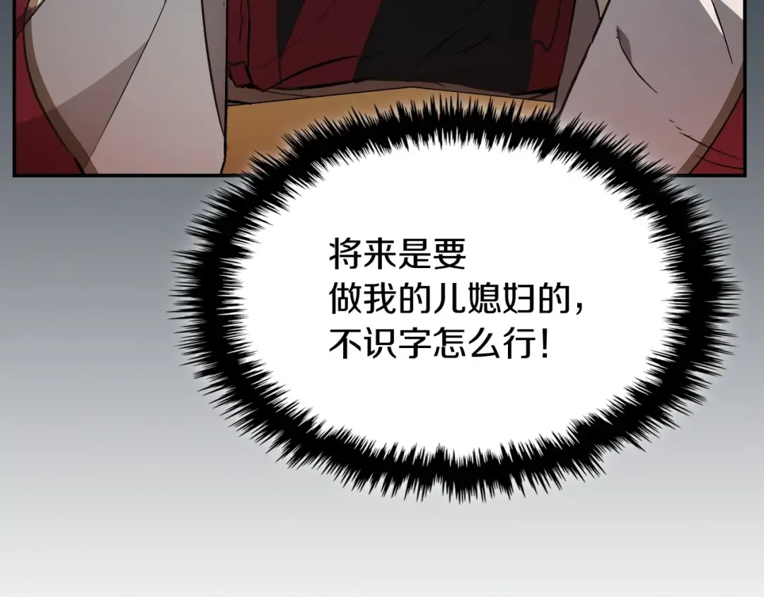 第21话 上学堂！ 第15页