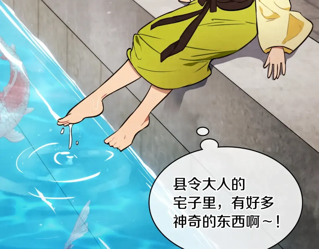 第21话 上学堂！ 第21页