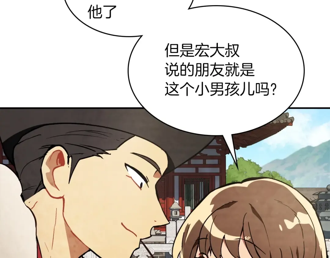第21话 上学堂！ 第51页