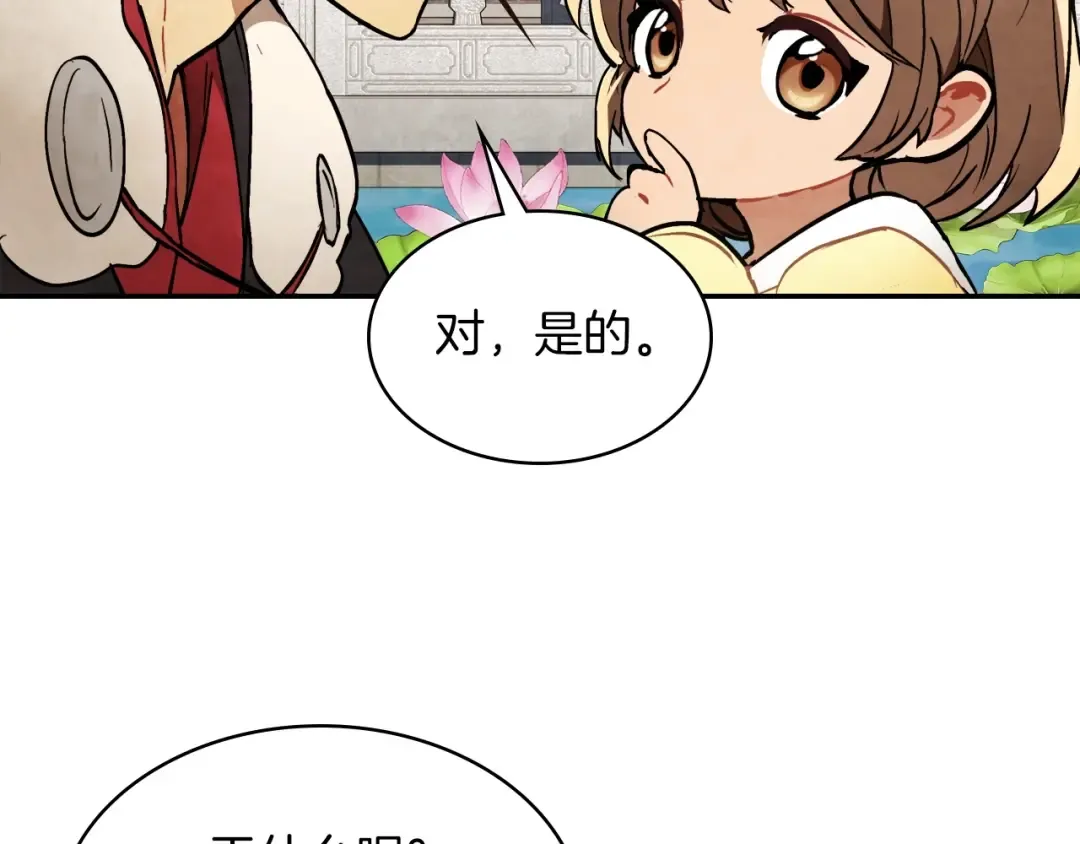 第21话 上学堂！ 第52页