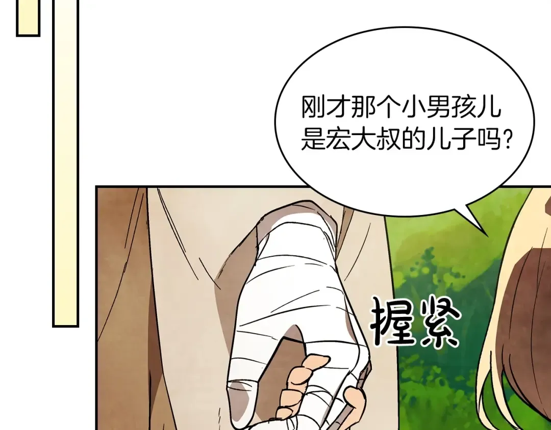 第21话 上学堂！ 第66页