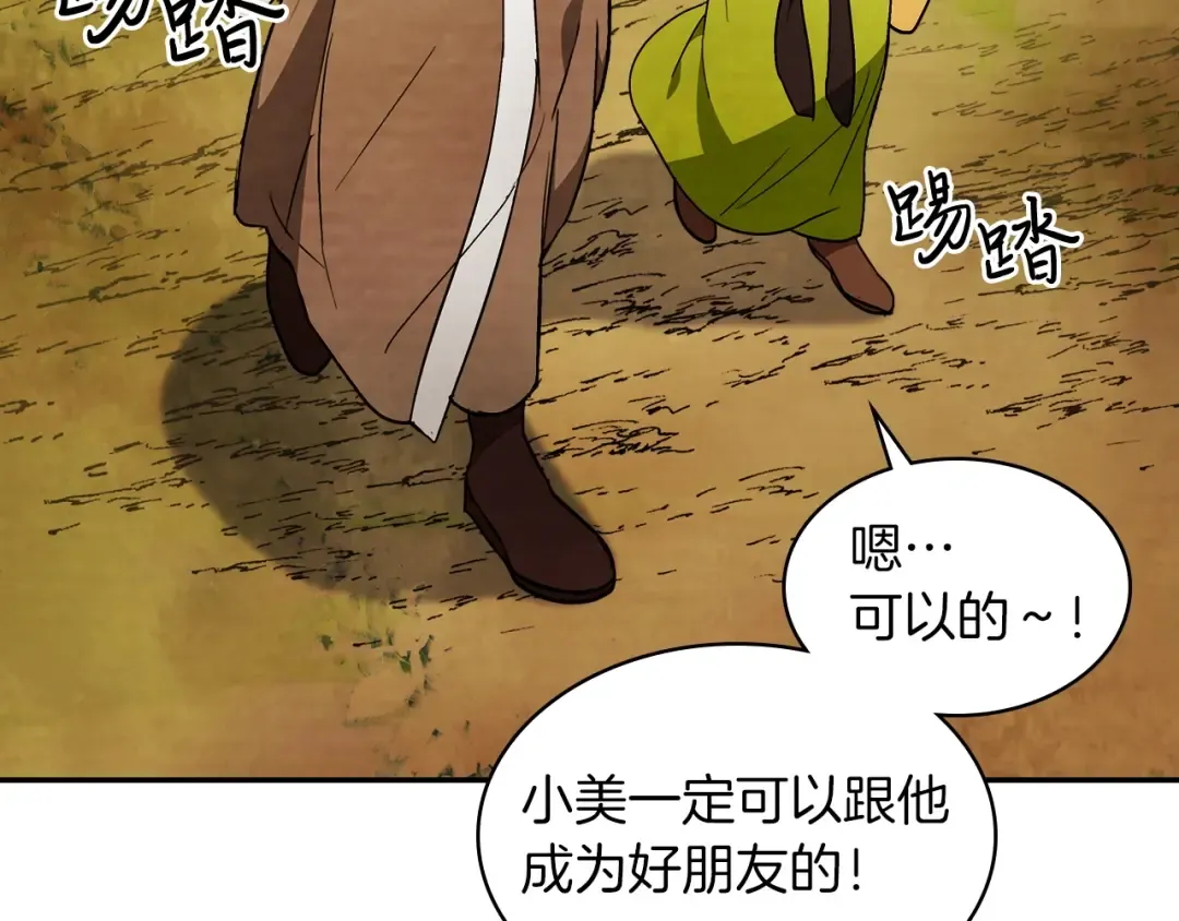 第21话 上学堂！ 第69页