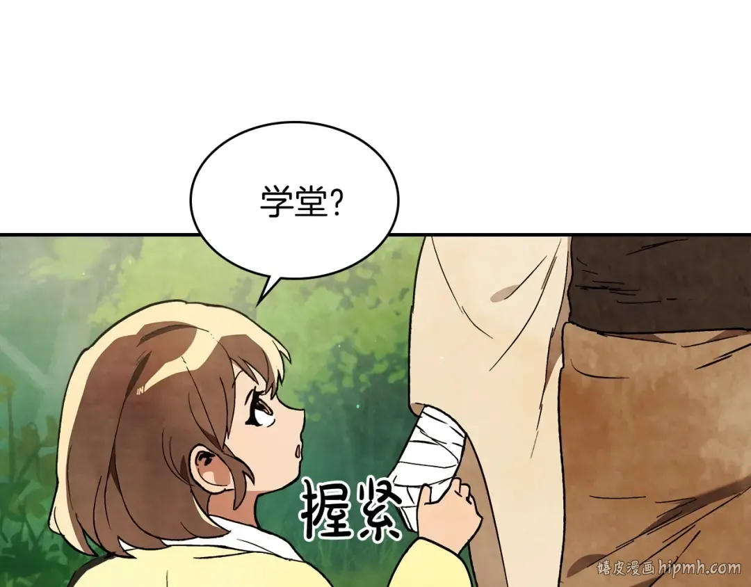 第21话 上学堂！ 第72页