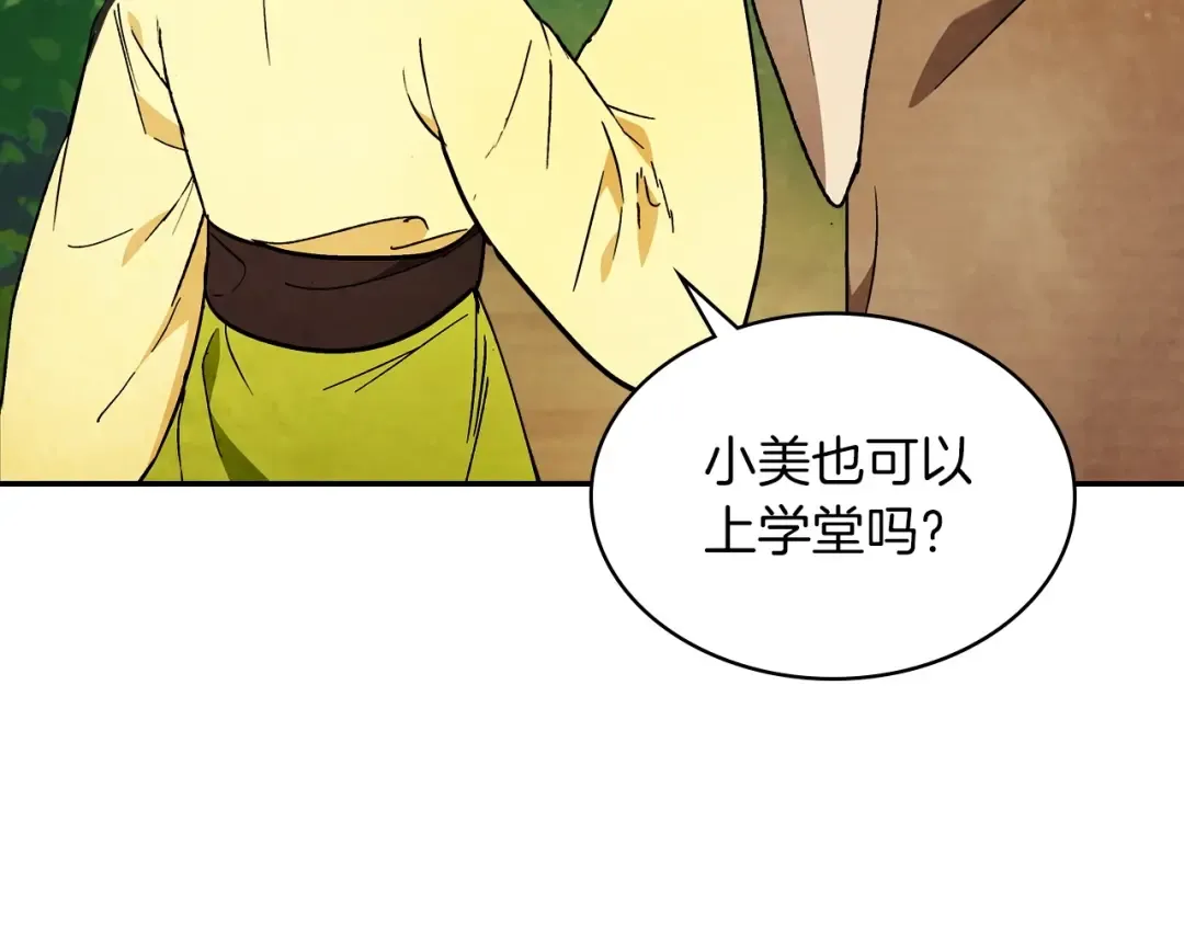 第21话 上学堂！ 第73页