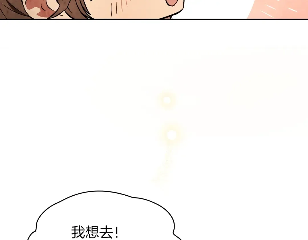 第21话 上学堂！ 第76页