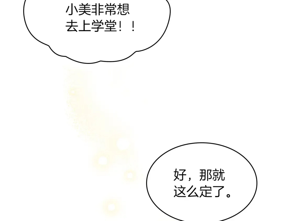 第21话 上学堂！ 第77页