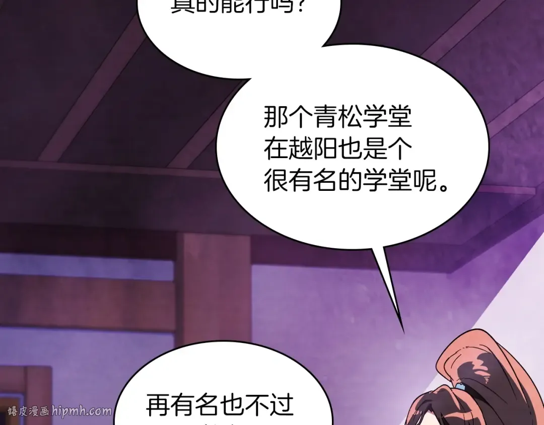 第21话 上学堂！ 第88页