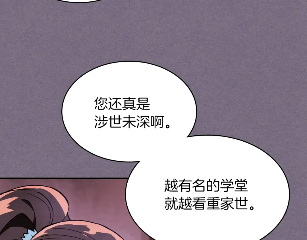 第21话 上学堂！ 第93页