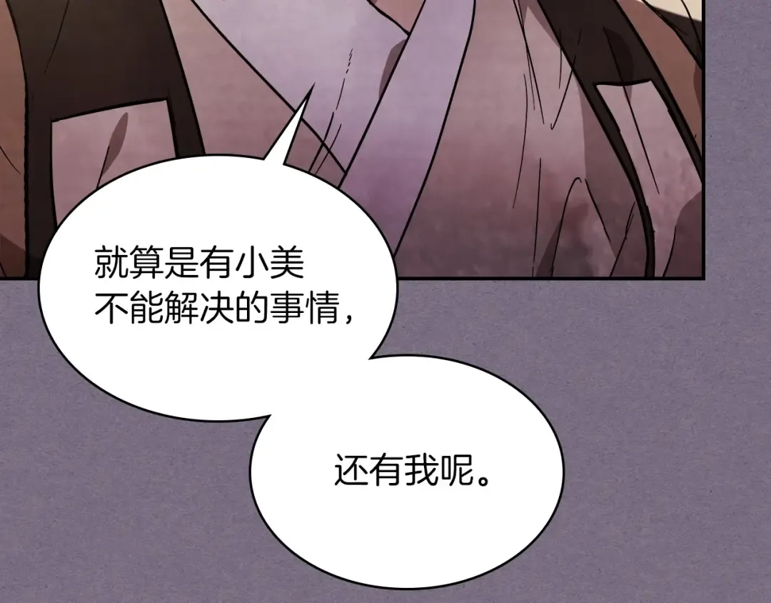 第21话 上学堂！ 第106页