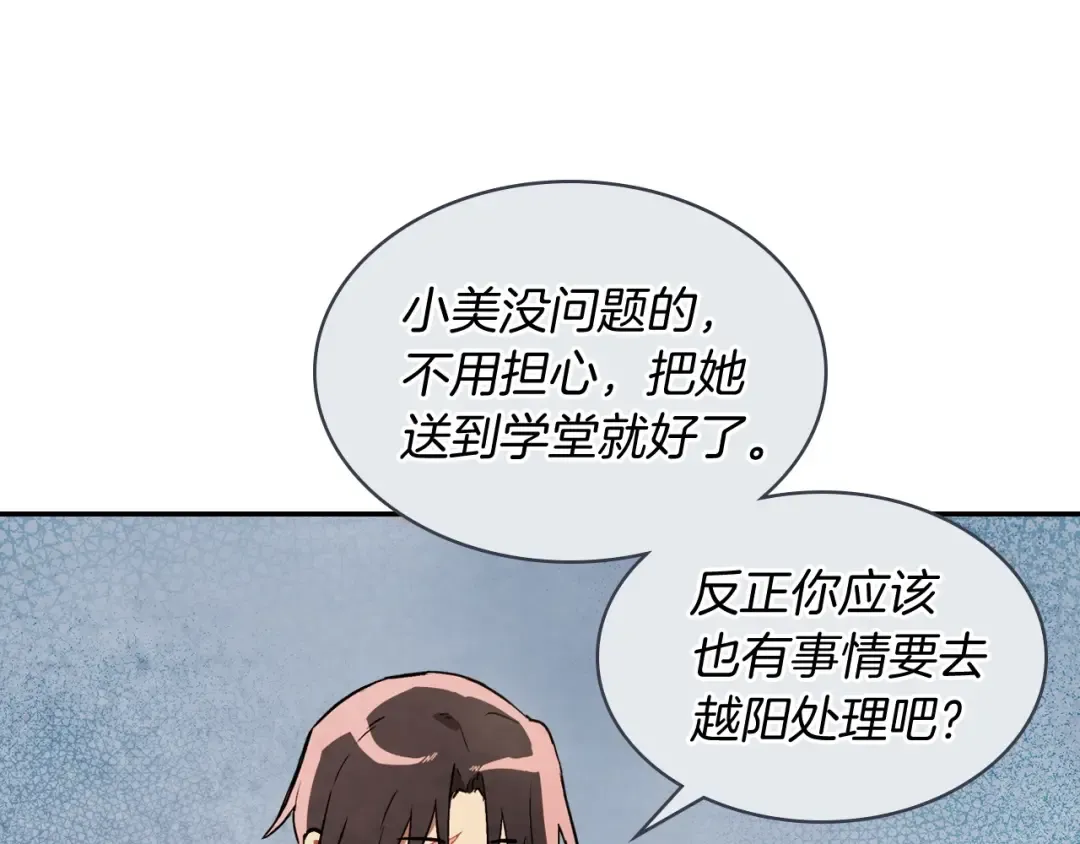 第21话 上学堂！ 第147页