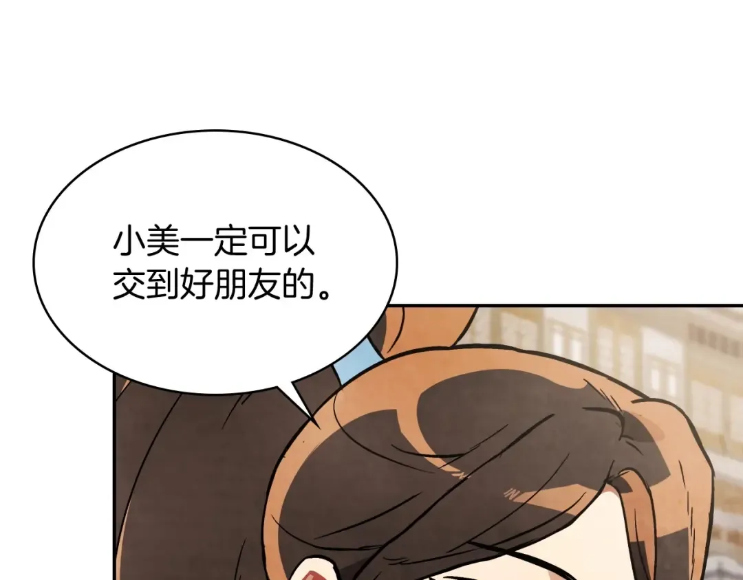 第21话 上学堂！ 第151页