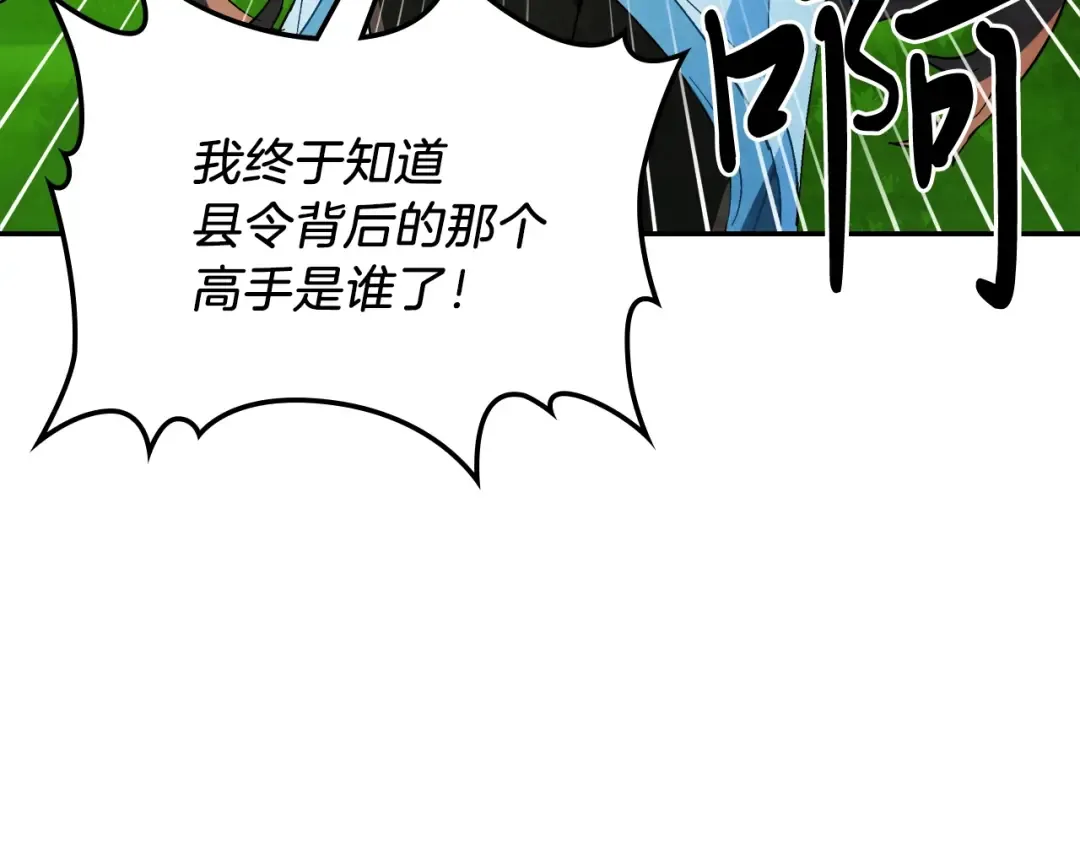 第22话 武神都有冒牌货啦？ 第29页
