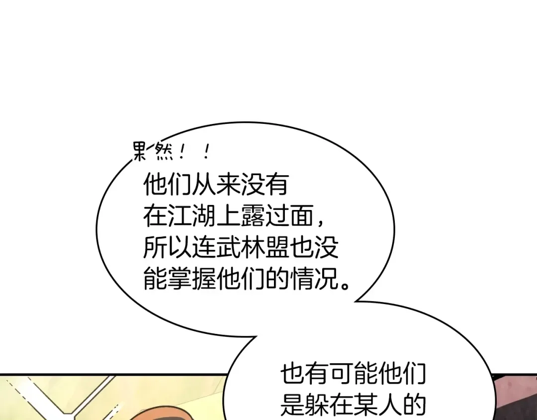 第22话 武神都有冒牌货啦？ 第39页