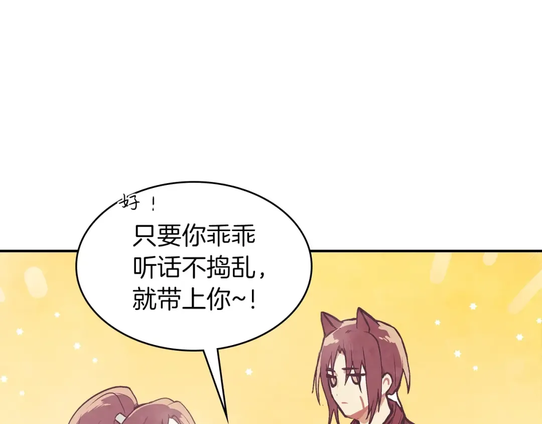 第22话 武神都有冒牌货啦？ 第54页