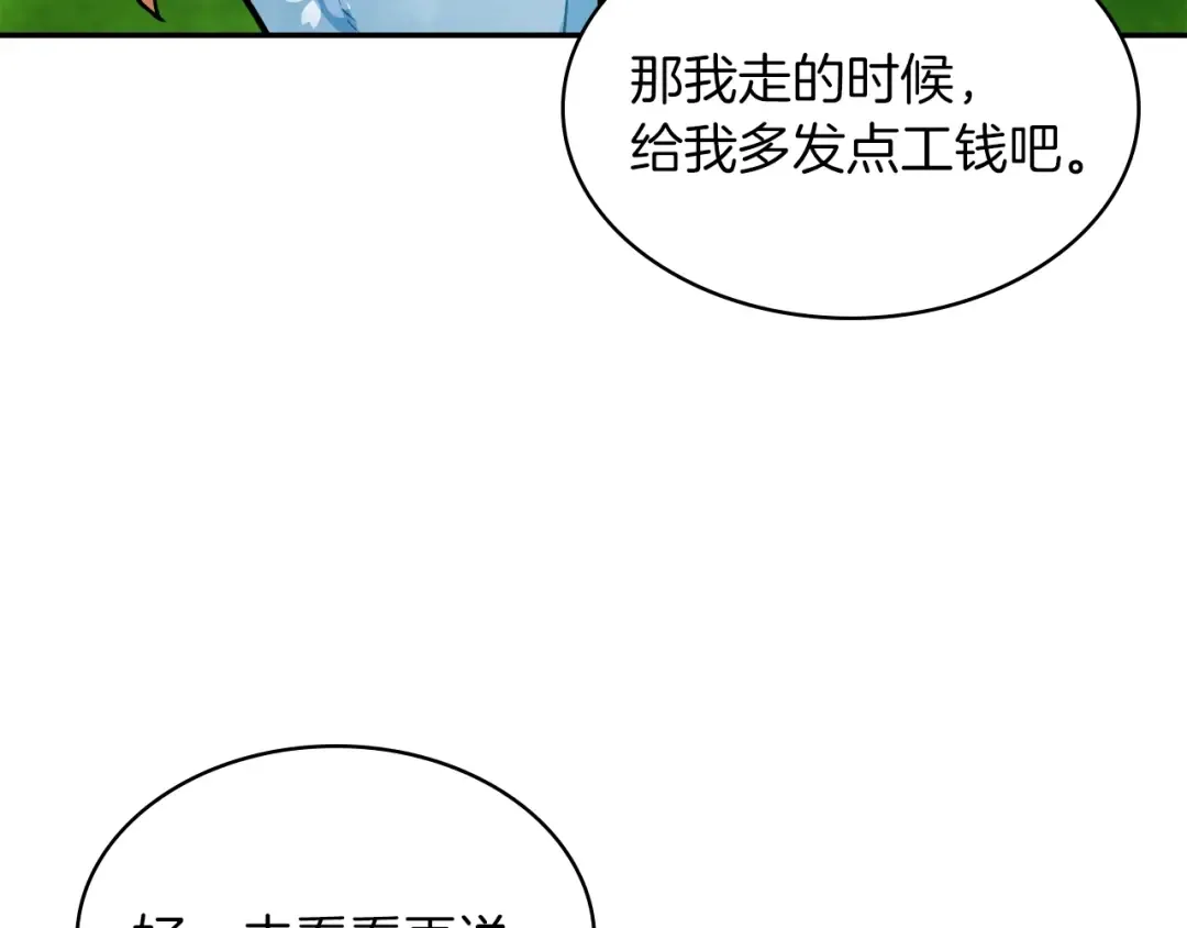第22话 武神都有冒牌货啦？ 第57页