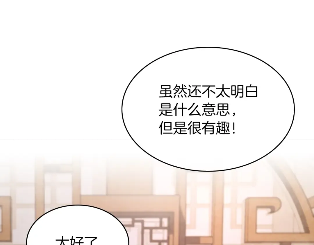 第22话 武神都有冒牌货啦？ 第66页