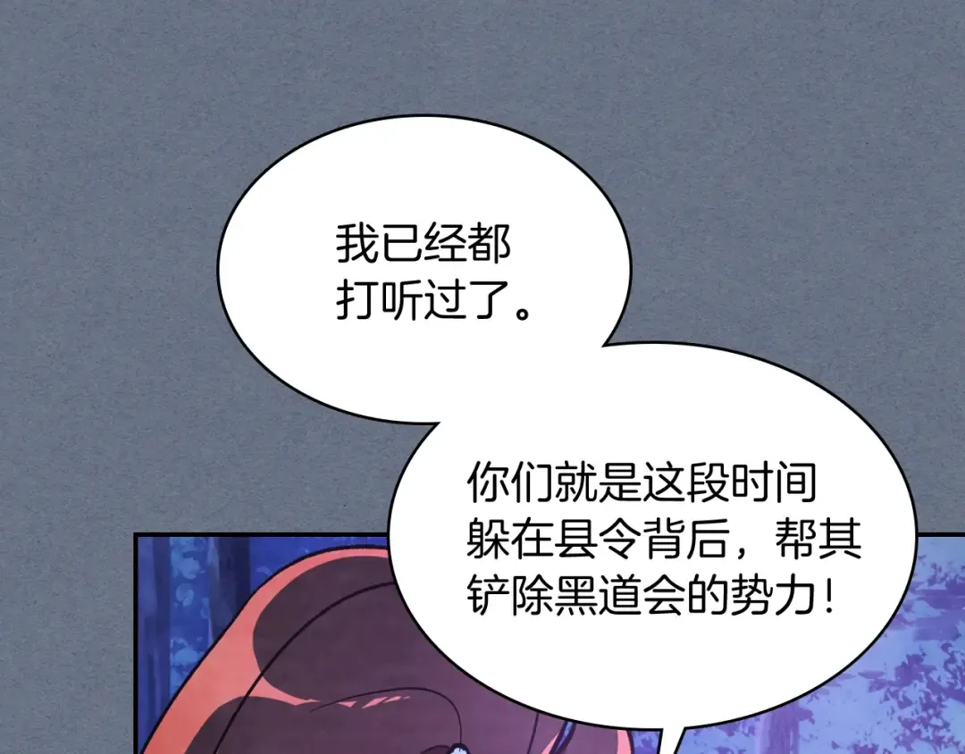 第22话 武神都有冒牌货啦？ 第114页