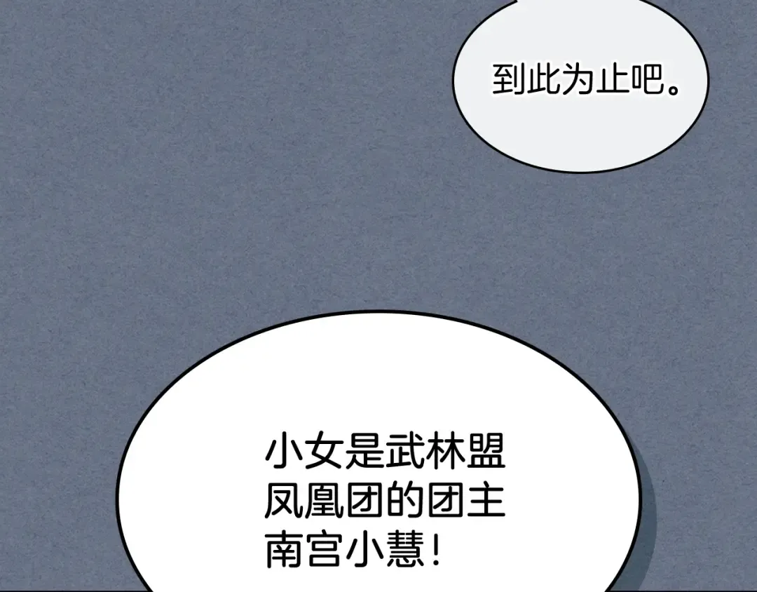 第22话 武神都有冒牌货啦？ 第119页