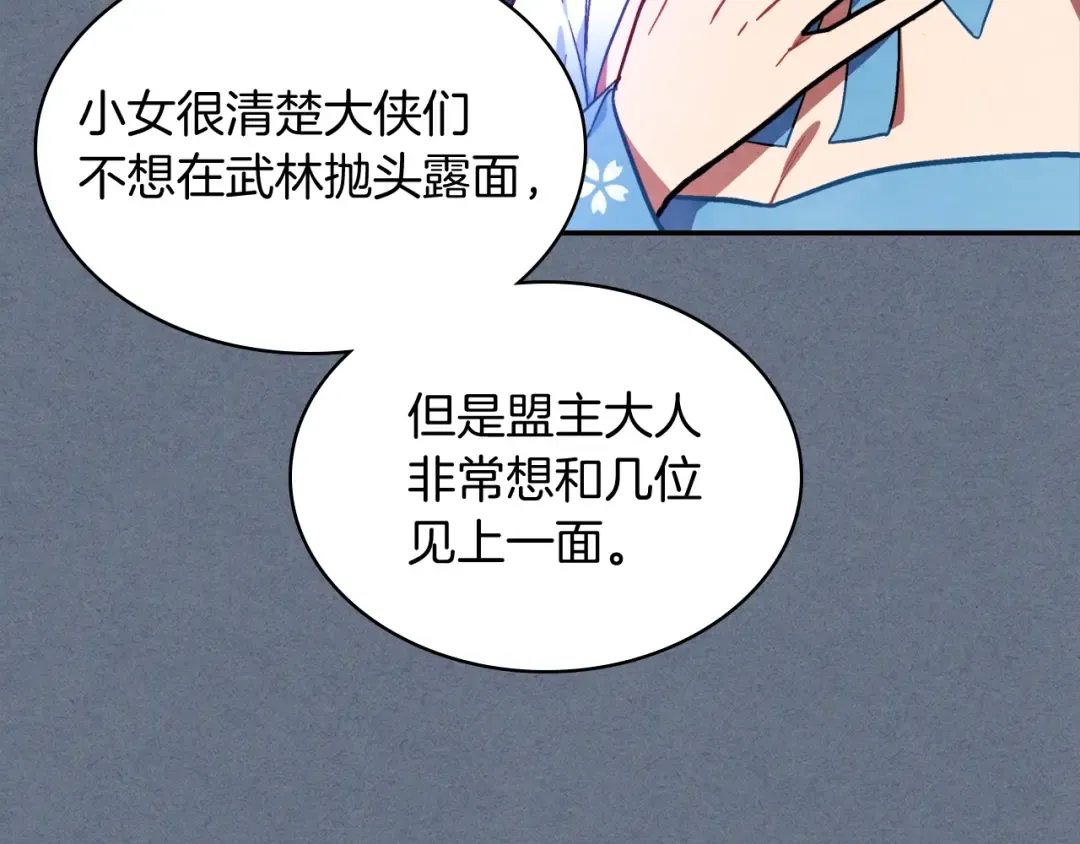 第22话 武神都有冒牌货啦？ 第123页