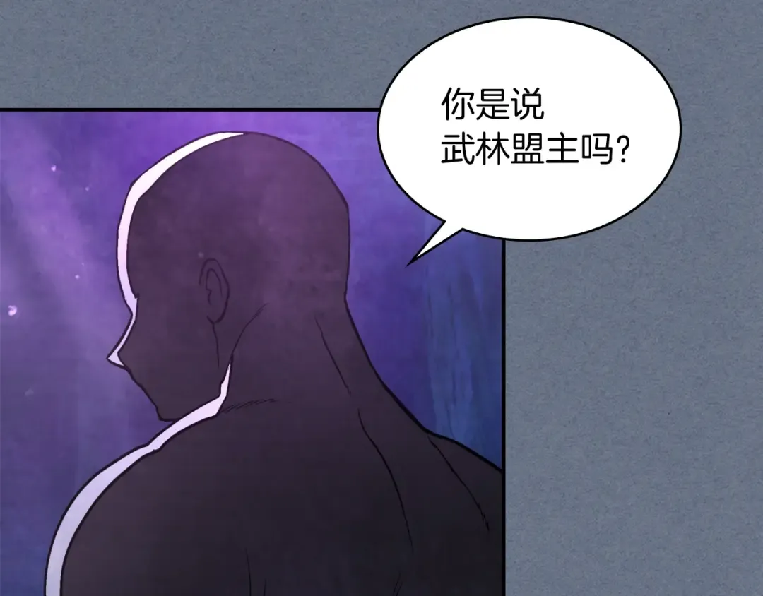 第22话 武神都有冒牌货啦？ 第124页