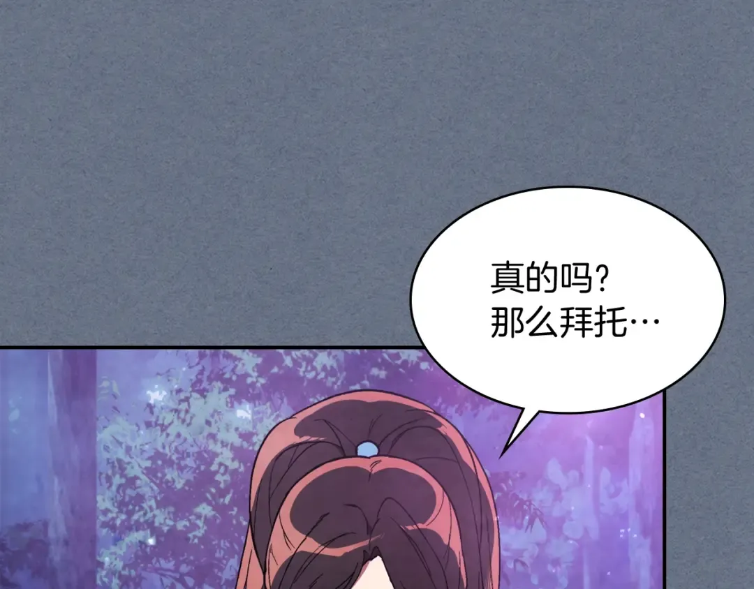 第22话 武神都有冒牌货啦？ 第134页