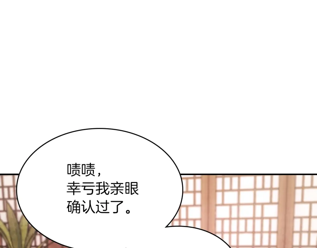第22话 武神都有冒牌货啦？ 第197页