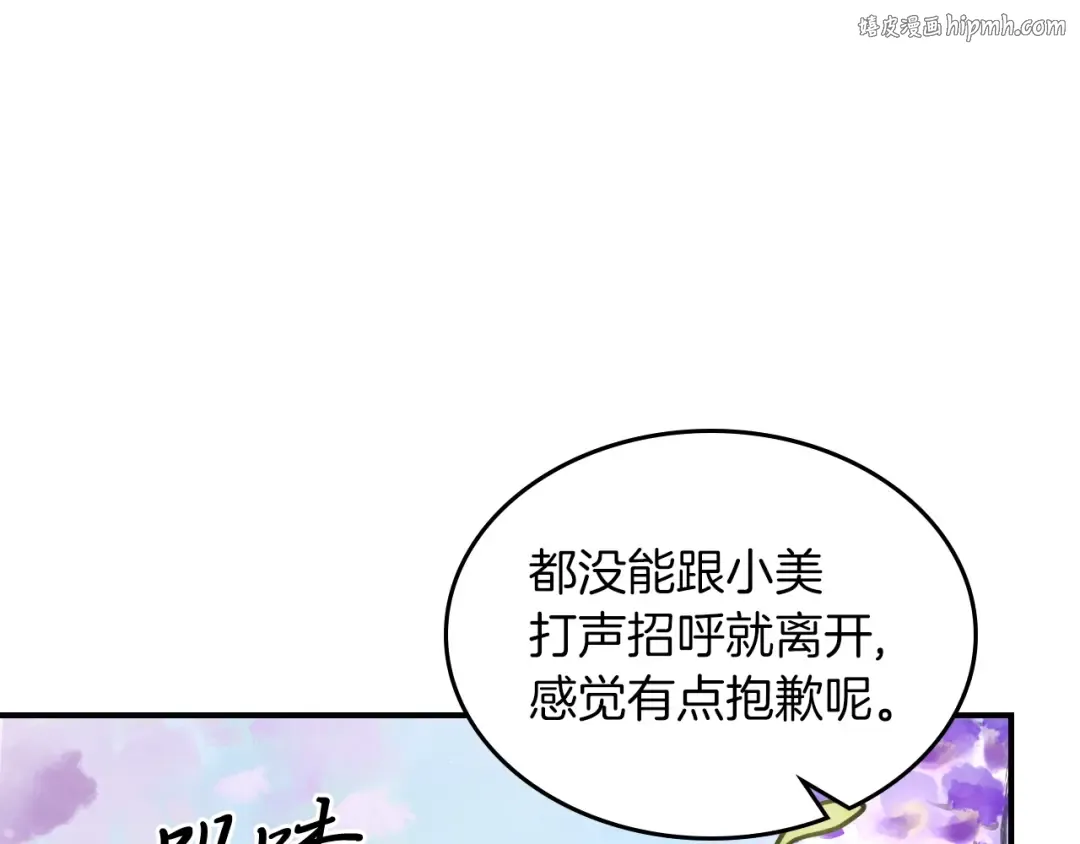 第23话 哦？你们是坏人？ 第1页