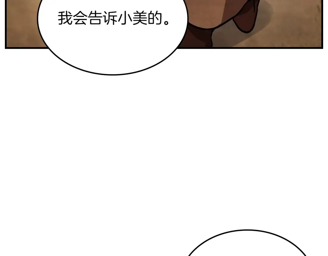 第23话 哦？你们是坏人？ 第6页