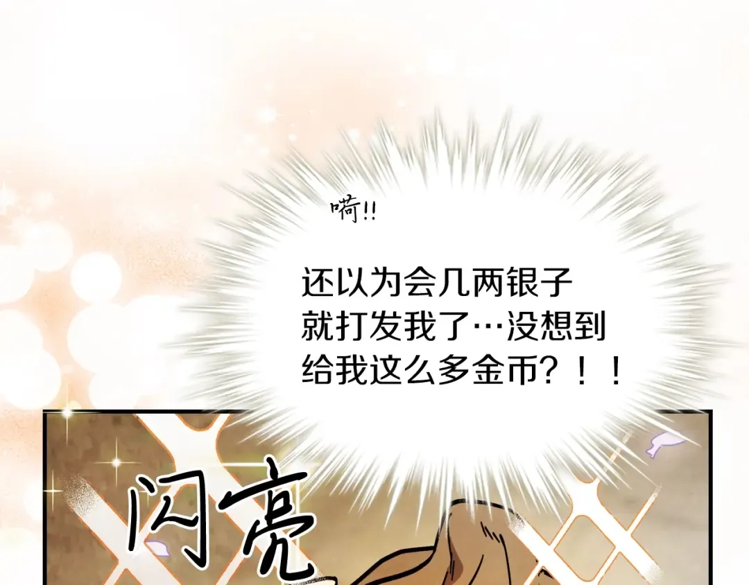 第23话 哦？你们是坏人？ 第9页