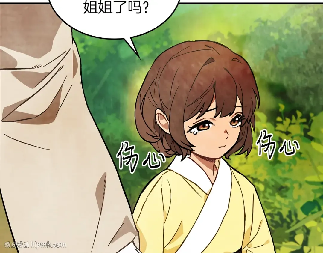 第23话 哦？你们是坏人？ 第24页