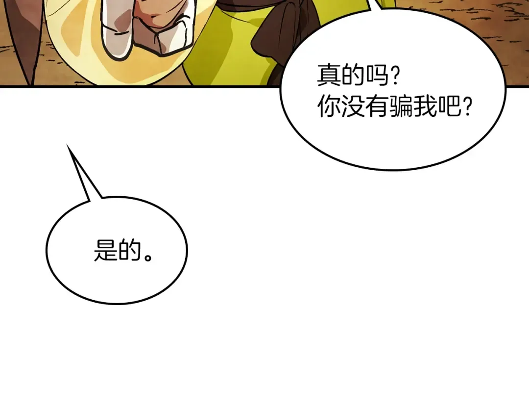 第23话 哦？你们是坏人？ 第34页