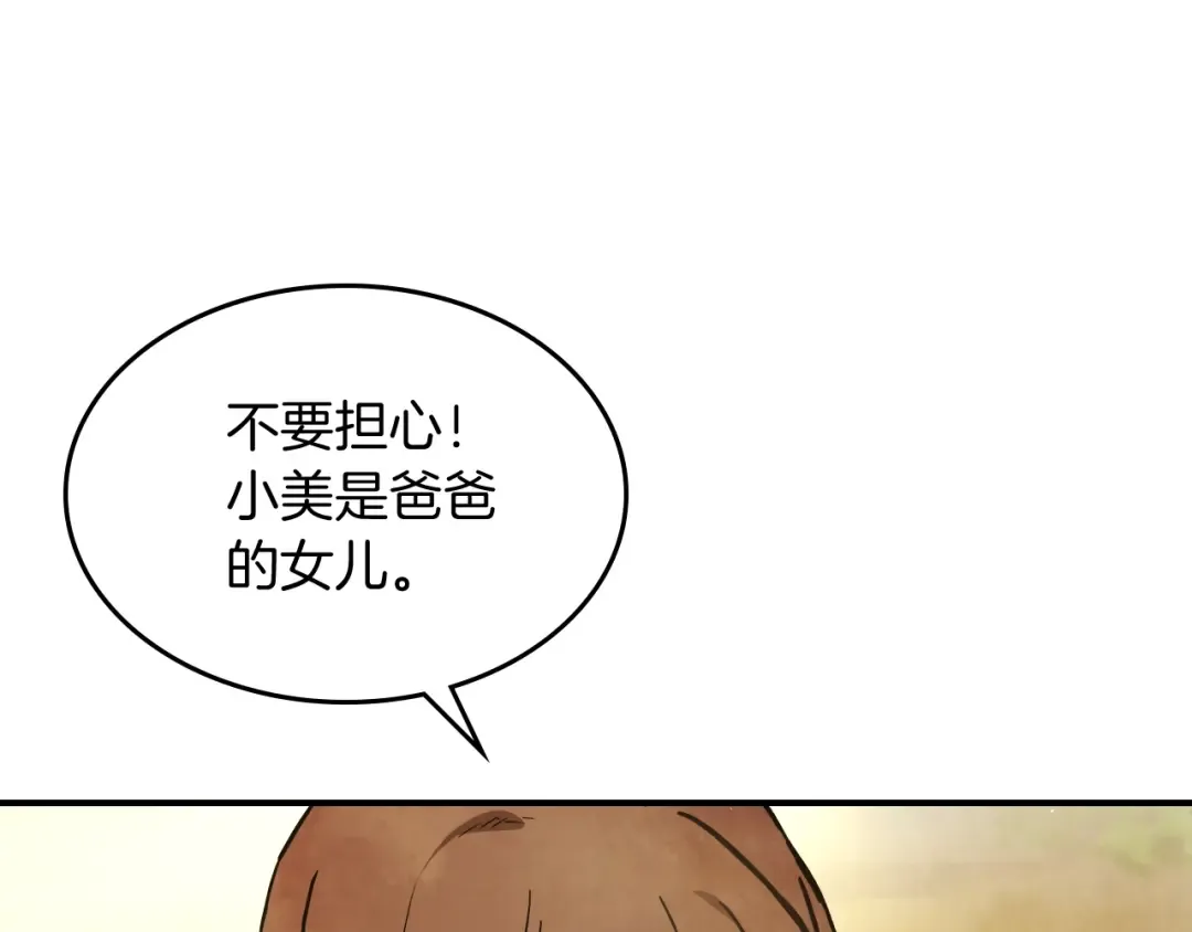 第23话 哦？你们是坏人？ 第52页