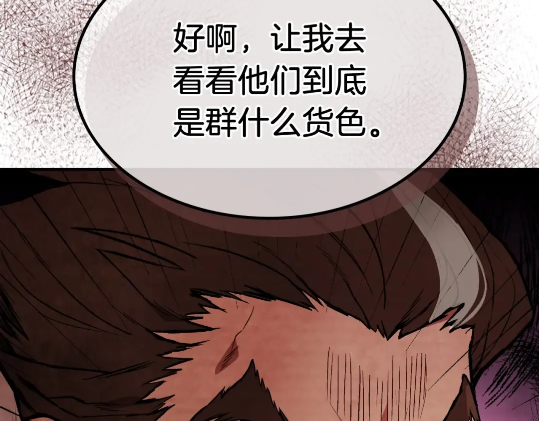 第23话 哦？你们是坏人？ 第105页