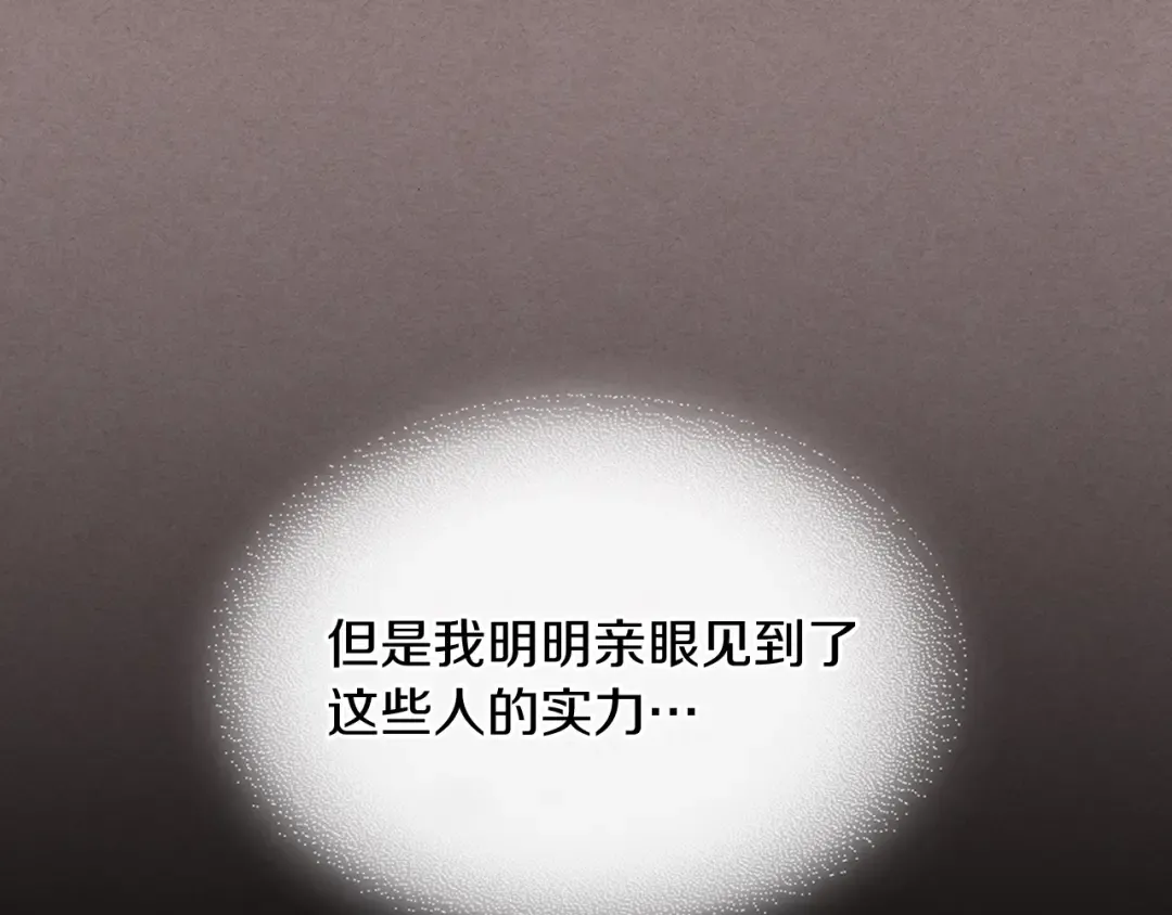 第23话 哦？你们是坏人？ 第139页