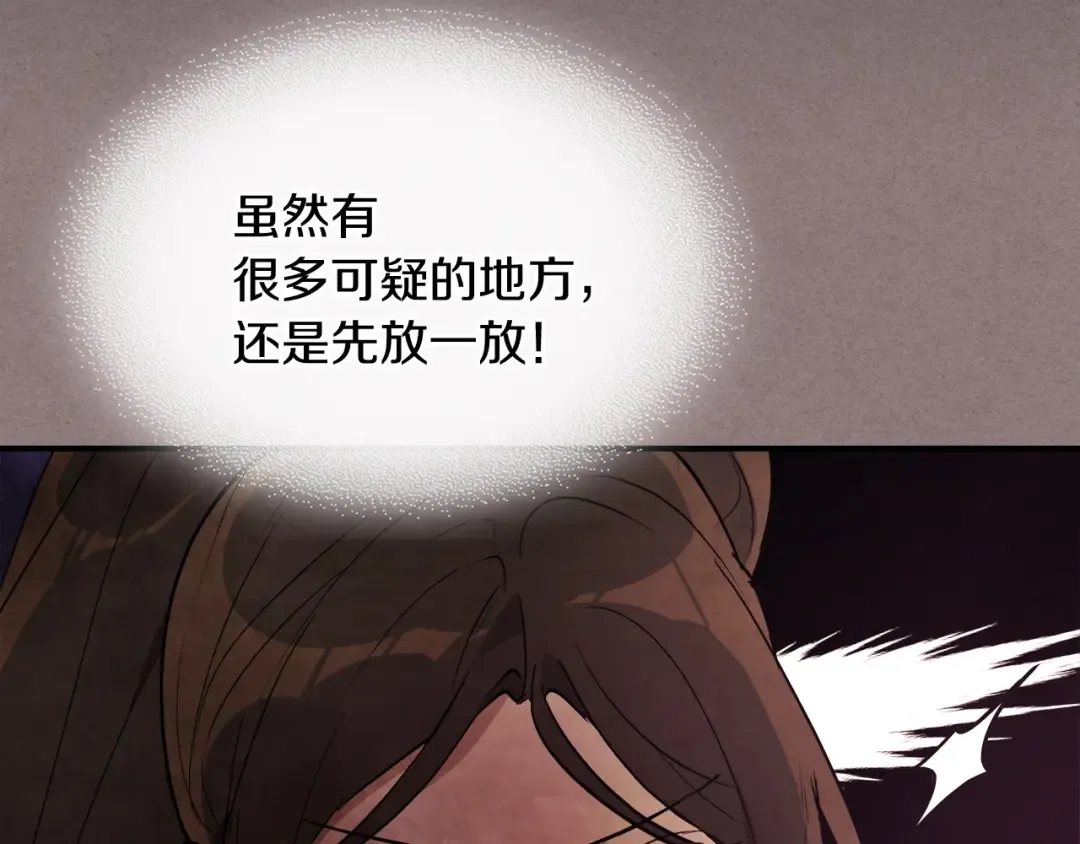 第23话 哦？你们是坏人？ 第142页